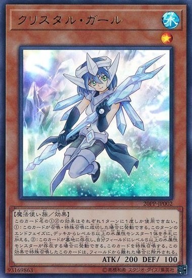 クリスタル・ガール[ｳﾙﾄﾗ](20PP-JP002)