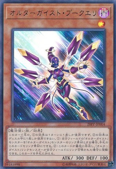 オルターガイスト・プークエリ[ｳﾙﾄﾗ](20PP-JP004)