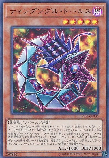 ティンダングル・ドールス[ｳﾙﾄﾗ](20PP-JP006)