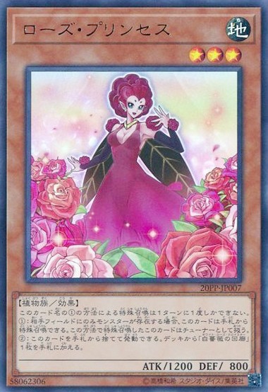 ローズ・プリンセス[ｳﾙﾄﾗ](20PP-JP007)