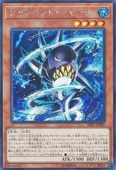 ライトハンド・シャーク[ｼｰｸﾚｯﾄ](20PP-JP009)