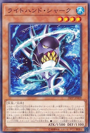ライトハンド・シャーク[ﾉｰﾏﾙ](20PP-JP009)