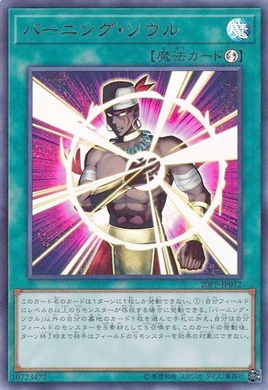 バーニング・ソウル[ｳﾙﾄﾗ](20PP-JP012)