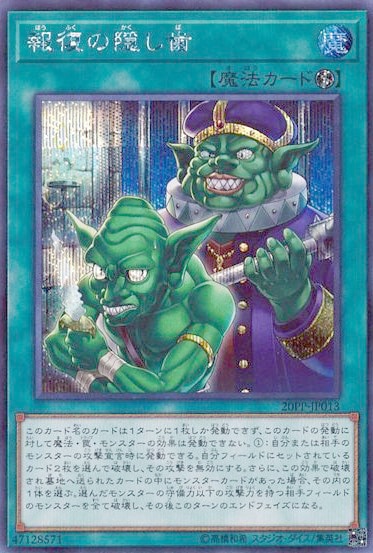 報復の隠し歯[ｼｰｸﾚｯﾄ](20PP-JP013)