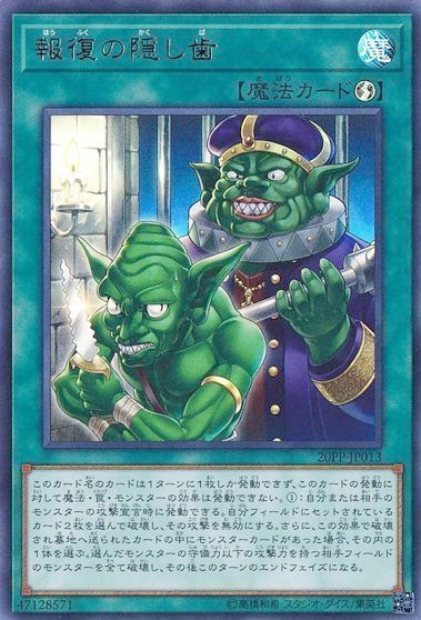報復の隠し歯[ｳﾙﾄﾗ](20PP-JP013)