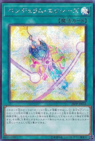 ペンデュラム・エクシーズ[ｼｰｸﾚｯﾄ](20PP-JP016)
