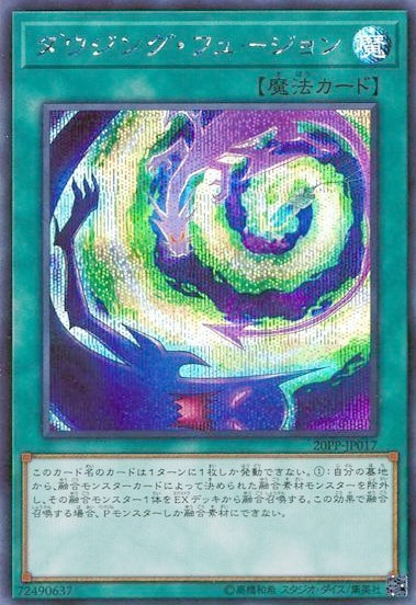ダウジング・フュージョン[ｼｰｸﾚｯﾄ](20PP-JP017)