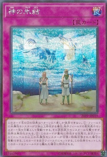神の氷結[ｼｰｸﾚｯﾄ](20PP-JP019)