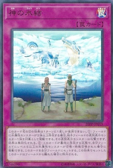 神の氷結[ｳﾙﾄﾗ](20PP-JP019)