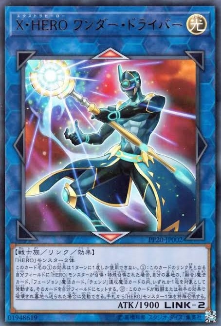 X・HERO ワンダー・ドライバー[ｳﾙﾄﾗ](PP20-JP002)