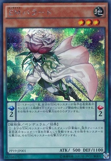 EMバラード[ｼｰｸﾚｯﾄ](PP19-JP001)