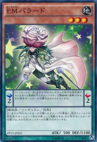 EMバラード[ﾉｰﾏﾙ](PP19-JP001)
