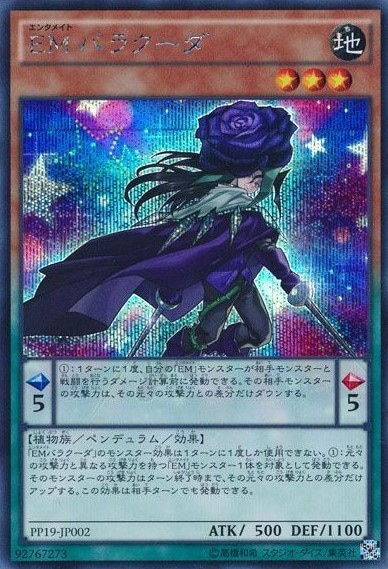 EMバラクーダ[ｼｰｸﾚｯﾄ](PP19-JP002)