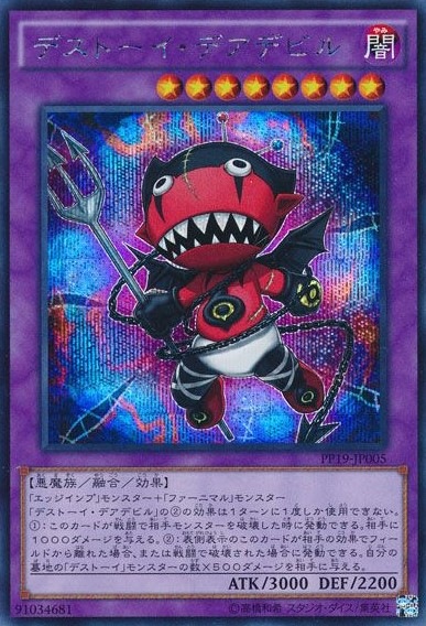 デストーイ・デアデビル[ｼｰｸﾚｯﾄ](PP19-JP005)