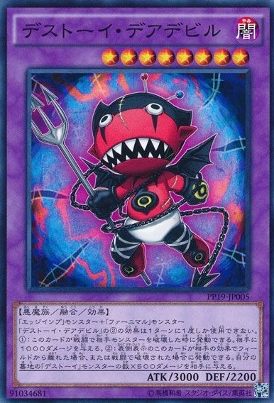 デストーイ・デアデビル[ﾉｰﾏﾙ](PP19-JP005)