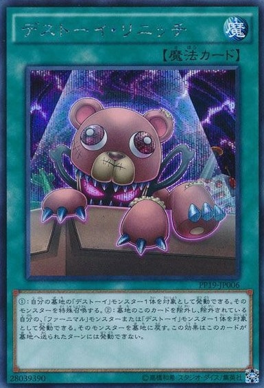 デストーイ・リニッチ[ｼｰｸﾚｯﾄ](PP19-JP006)