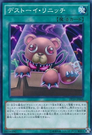 デストーイ・リニッチ[ﾉｰﾏﾙ](PP19-JP006)