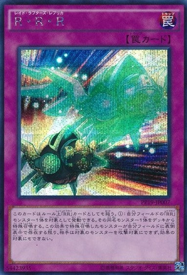R・R・R[ｼｰｸﾚｯﾄ](PP19-JP007)