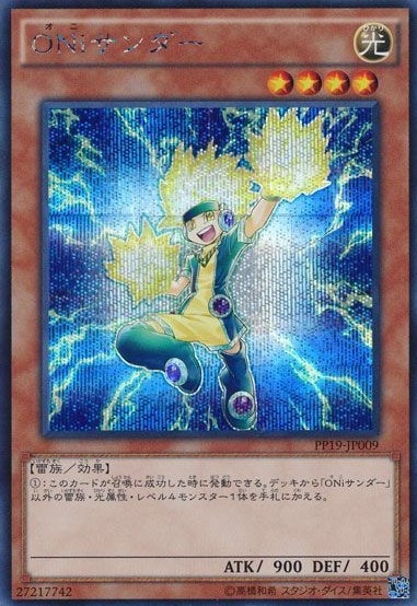 ONiサンダー[ｼｰｸﾚｯﾄ](PP19-JP009)