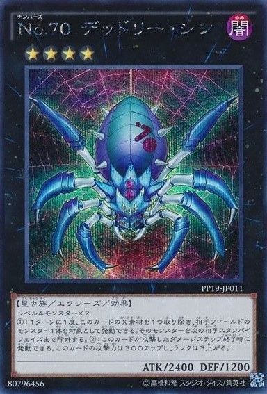 No.70 デッドリー・シン[ｼｰｸﾚｯﾄ](PP19-JP011)