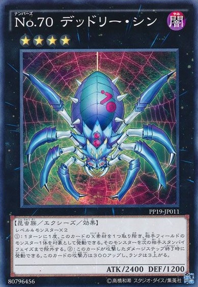 No.70 デッドリー・シン[ﾉｰﾏﾙ](PP19-JP011)