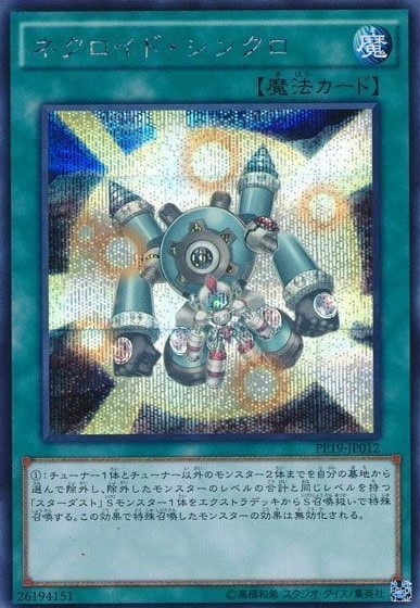 ネクロイド・シンクロ[ｼｰｸﾚｯﾄ](PP19-JP012)