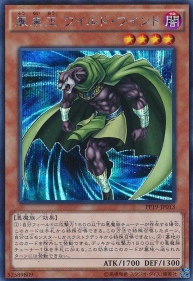 風来王 ワイルド・ワインド[ｼｰｸﾚｯﾄ](PP19-JP013)