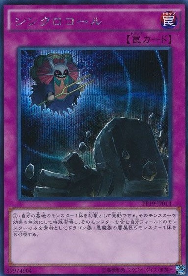 シンクロコール[ｼｰｸﾚｯﾄ](PP19-JP014)