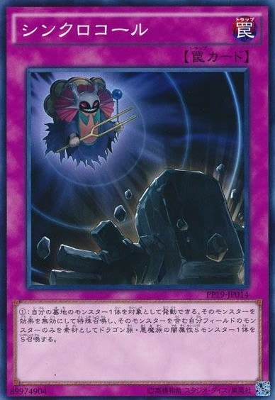 シンクロコール[ﾉｰﾏﾙ](PP19-JP014)