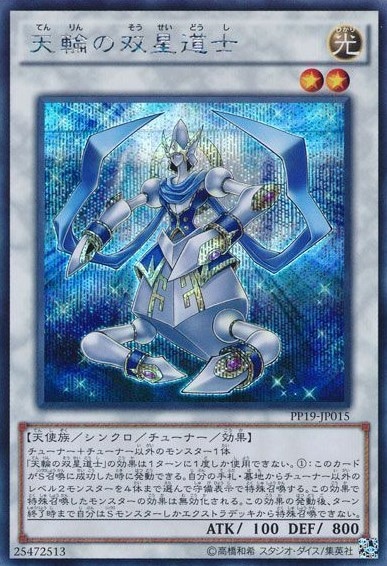 天輪の双星道士[ｼｰｸﾚｯﾄ](PP19-JP015)