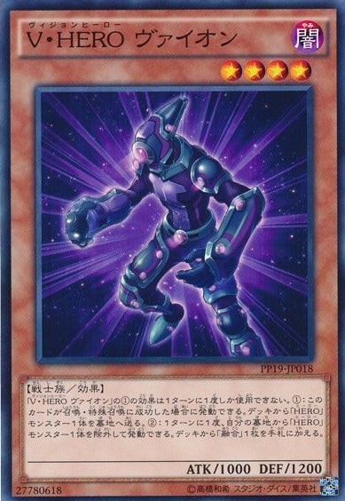 V・HERO ヴァイオン[ﾉｰﾏﾙ](PP19-JP018)