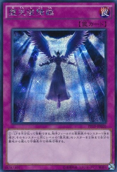 堕天使降臨[ｼｰｸﾚｯﾄ](PP19-JP020)