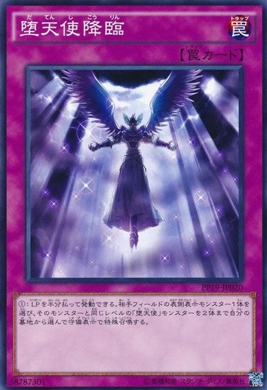 堕天使降臨[ﾉｰﾏﾙ](PP19-JP020)