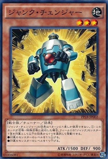 ジャンク・チェンジャー[ﾉｰﾏﾙ](PP18-JP002)