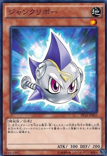 ジャンクリボー[ﾉｰﾏﾙ](PP18-JP003)