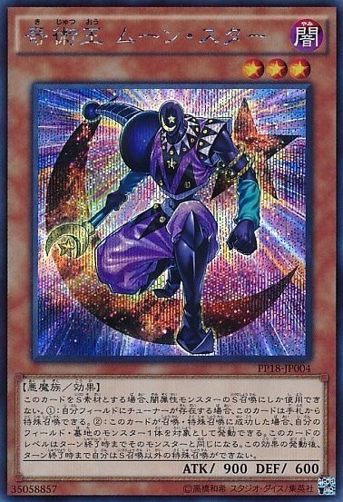 奇術王 ムーン・スター[ｼｰｸﾚｯﾄ](PP18-JP004)
