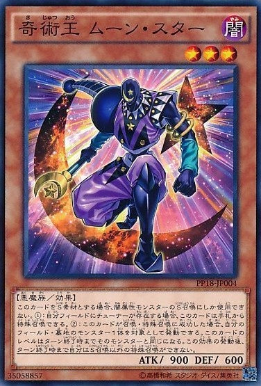 奇術王 ムーン・スター[ﾉｰﾏﾙ](PP18-JP004)