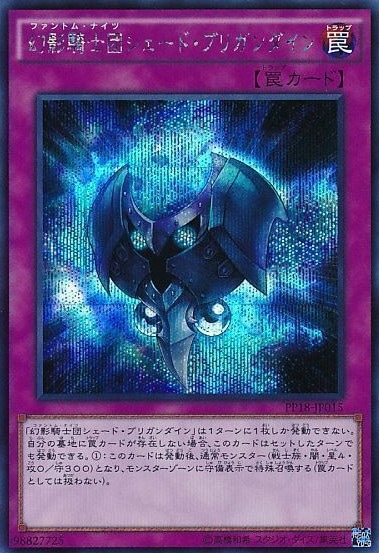 幻影騎士団シェード・ブリガンダイン[ｼｰｸﾚｯﾄ](PP18-JP015)