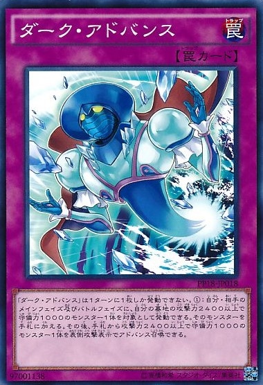 ダーク・アドバンス[ﾉｰﾏﾙ](PP18-JP018)