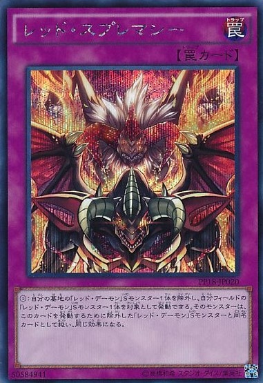 レッド・スプレマシー[ｼｰｸﾚｯﾄ](PP18-JP020)