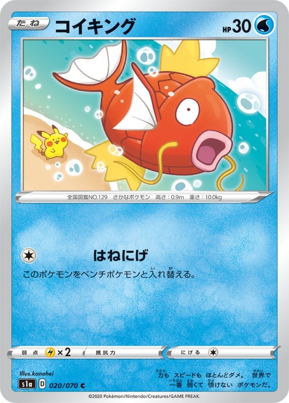 ポケモンカードclassic コイキング ギャラドス 進化ライン 2枚