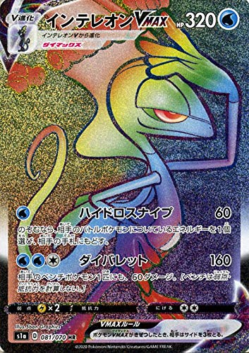 ポケモンカード　インテレオン　VMAX HR PSA10 インテレオンVMAX[HR](S1a-081/070) | ポケモンカードゲーム