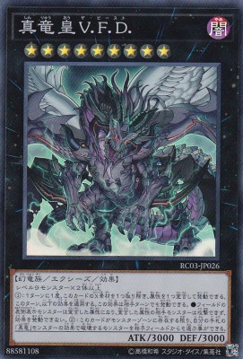 真竜皇V.F.D.[ｽｰﾊﾟｰ](RC03-JP026)
