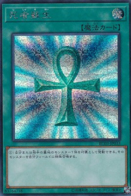 死者蘇生[ｼｰｸﾚｯﾄ](RC03-JP033)