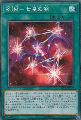 RUM-七皇の剣[ｺﾚｸﾀｰｽﾞ](RC03-JP037)