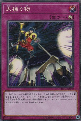 大捕り物[ｺﾚｸﾀｰｽﾞ](RC03-JP050)