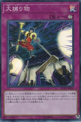 大捕り物[ｽｰﾊﾟｰ](RC03-JP050)