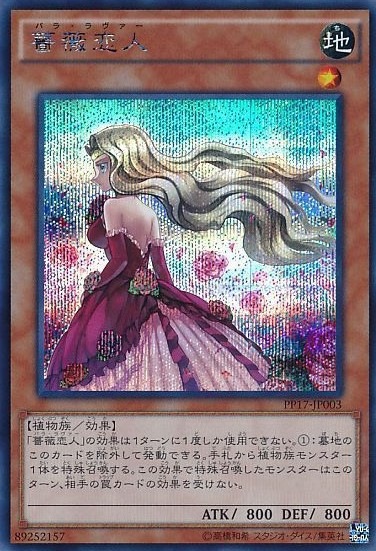 薔薇恋人[ｼｰｸﾚｯﾄ](PP17-JP003)