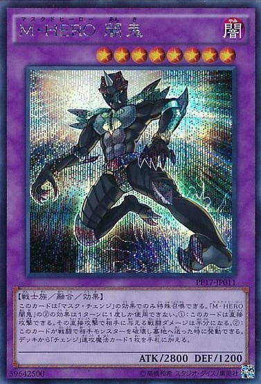 M・HERO 闇鬼[ｼｰｸﾚｯﾄ](PP17-JP011)