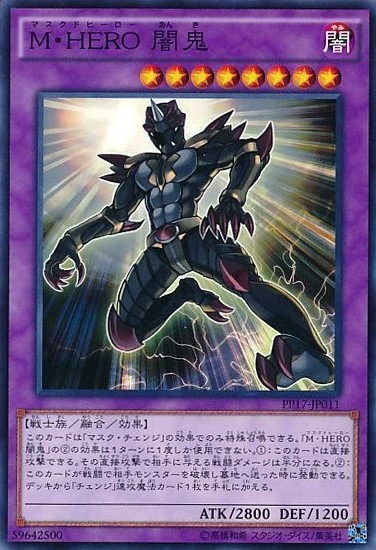 M・HERO 闇鬼[ﾉｰﾏﾙ](PP17-JP011)